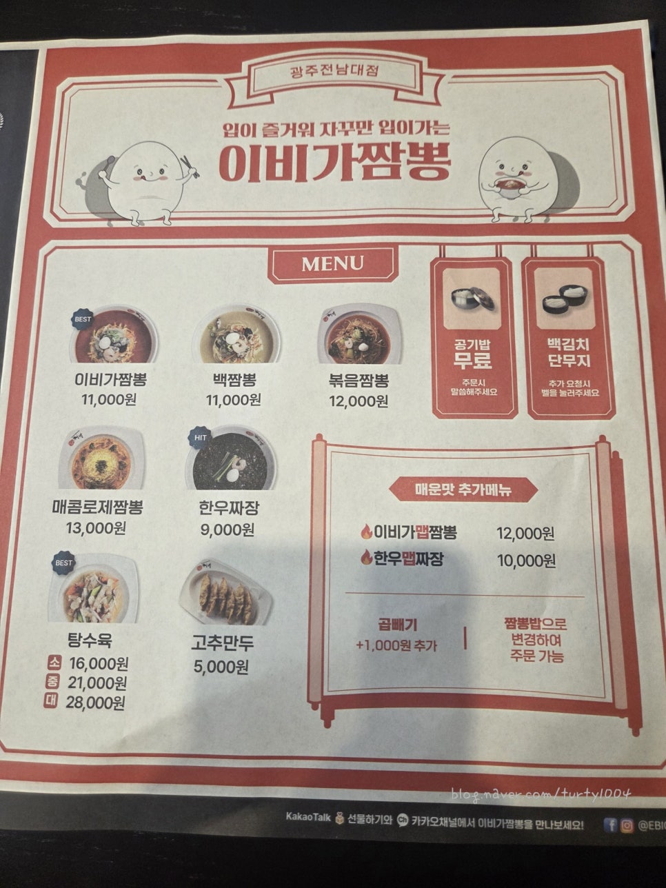 이비가짬뽕 광주전남대점 사진 2