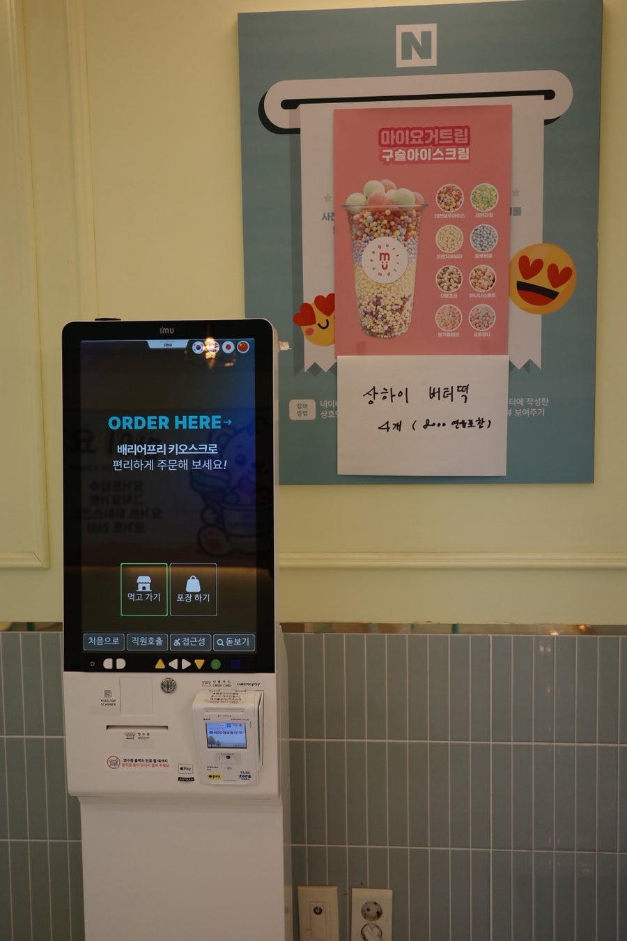 마이요거트립 포항초곡점 사진 6