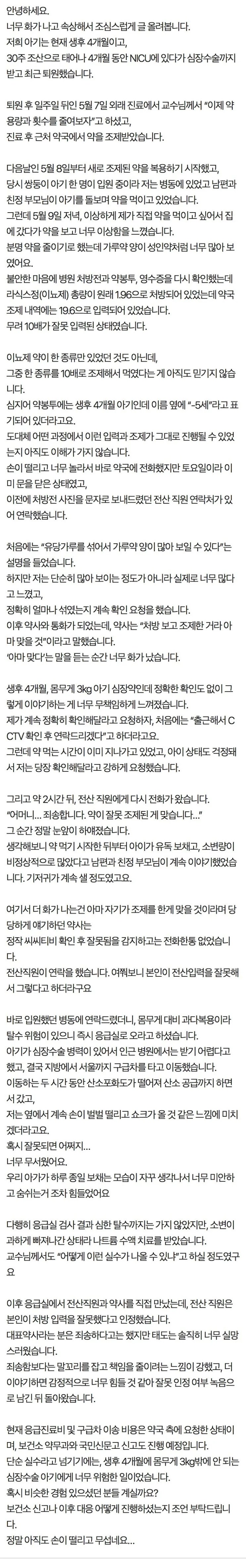  현재 논란중인 아기약 10배 제조오류 실수