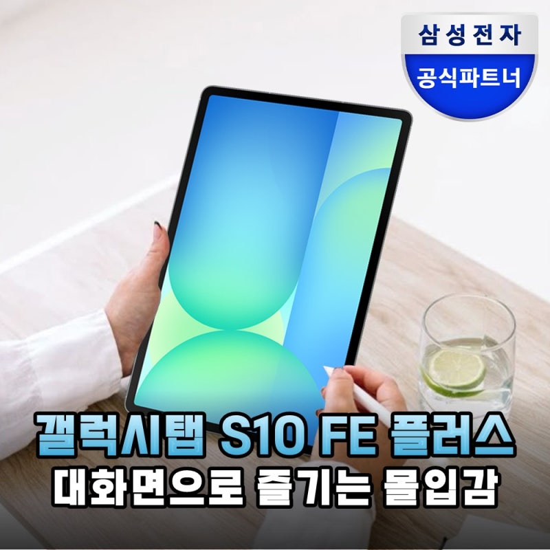 갤럭시탭 S10 FE 플러스 WiFi 128GB, 전공 서적 무게에서 해방되는 가장 똑똑한 방법