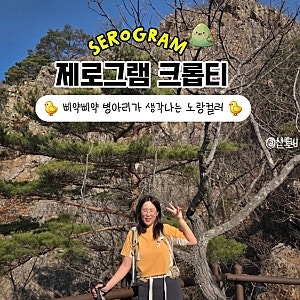 여름등산복코디 고민 끝 여자 여름등산복 상의 제로그램 매장 안 가고 득템 후기