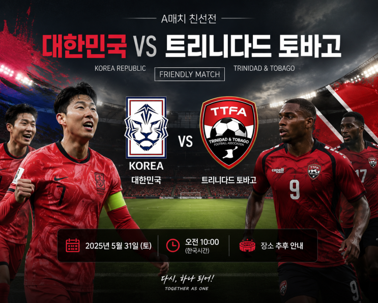 한국축구 왜 <b>피파랭킹</b> 100위 ,102위와 친선경기를 치르나?