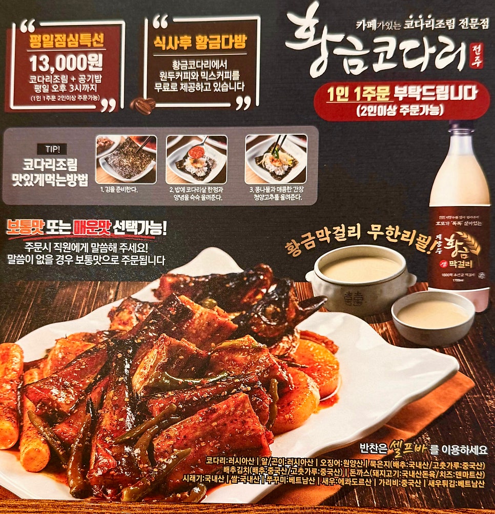 황금코다리 상계역점 사진 6