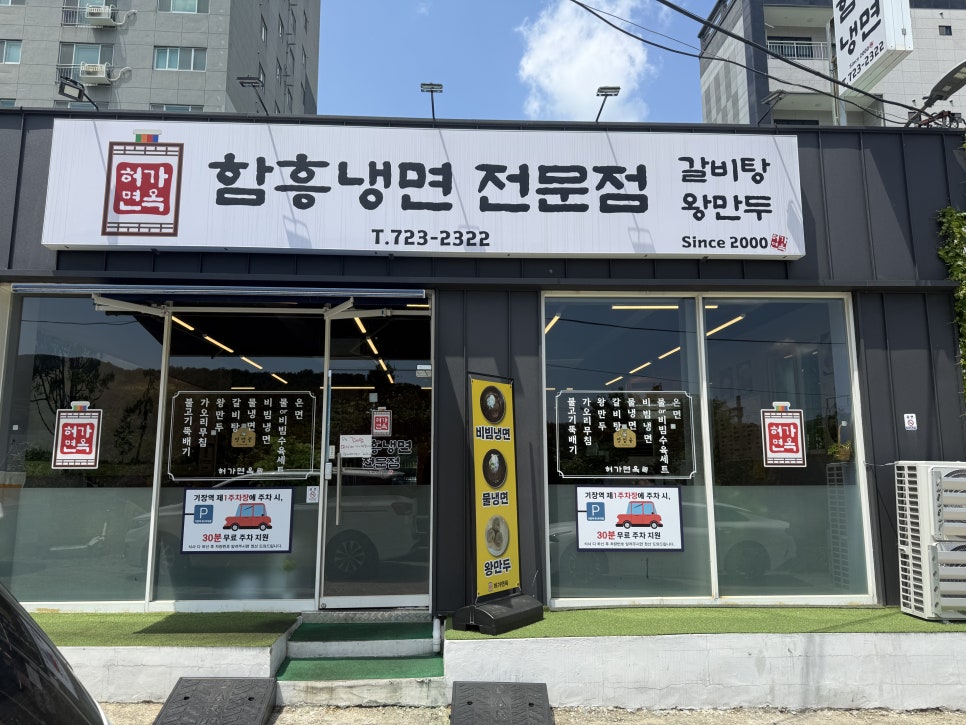 허가면옥함흥냉면전문점 사진 1