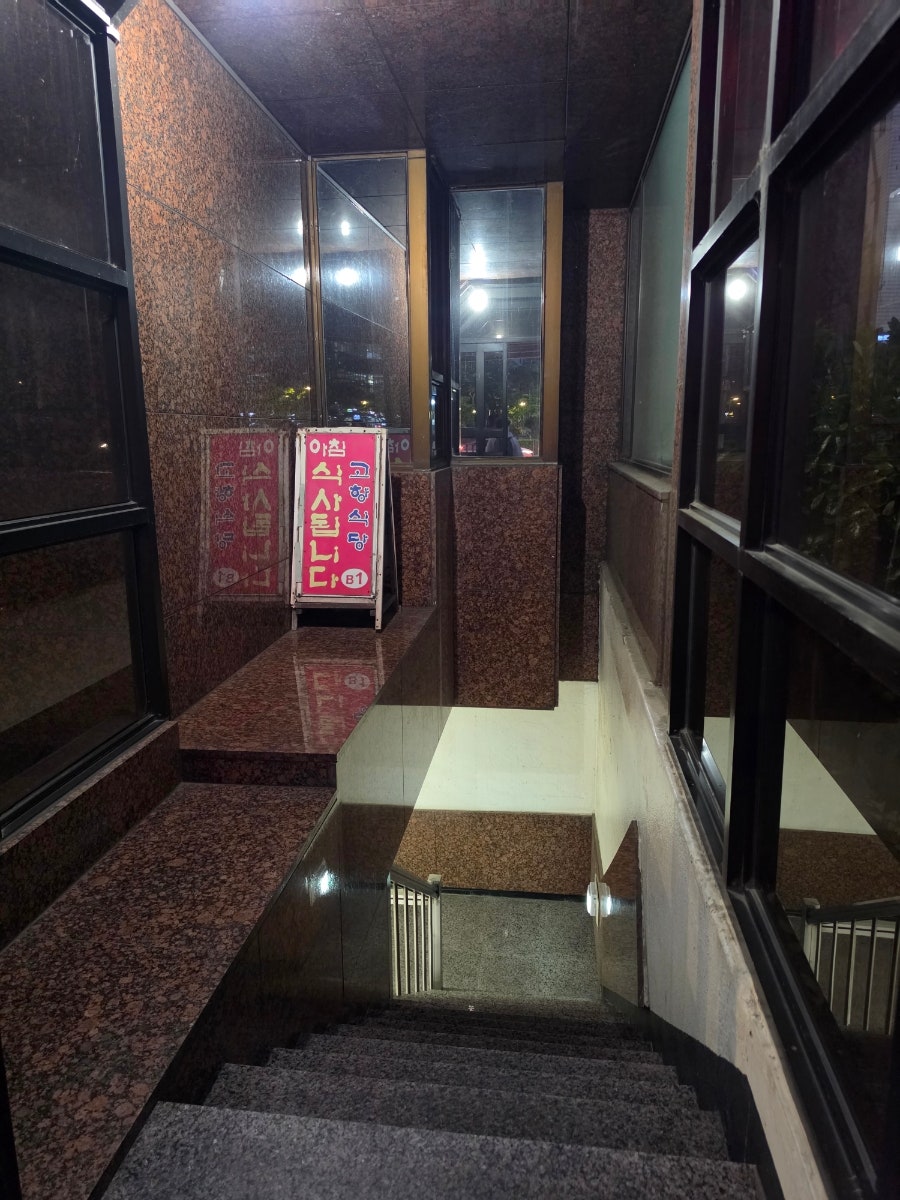 고향식당 사진 4
