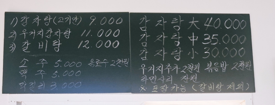 삼육오감자탕 사진 3