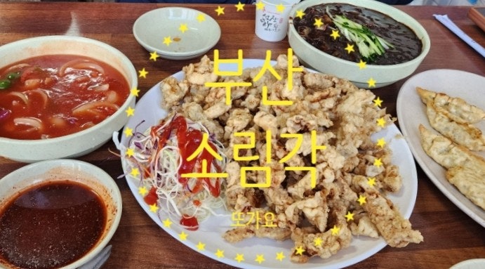 부산 동구 산복도로 탕수육 맛집 소림각