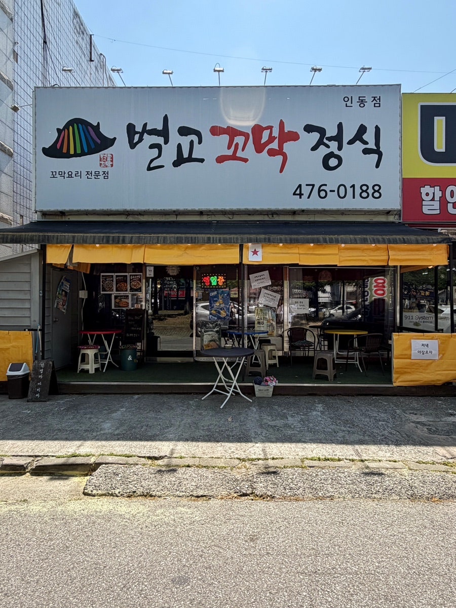 벌교꼬막정식 산동점 사진 1
