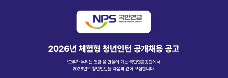 [취준일기]#08. 국민연금공단 청년인턴 면접 후기(본사)