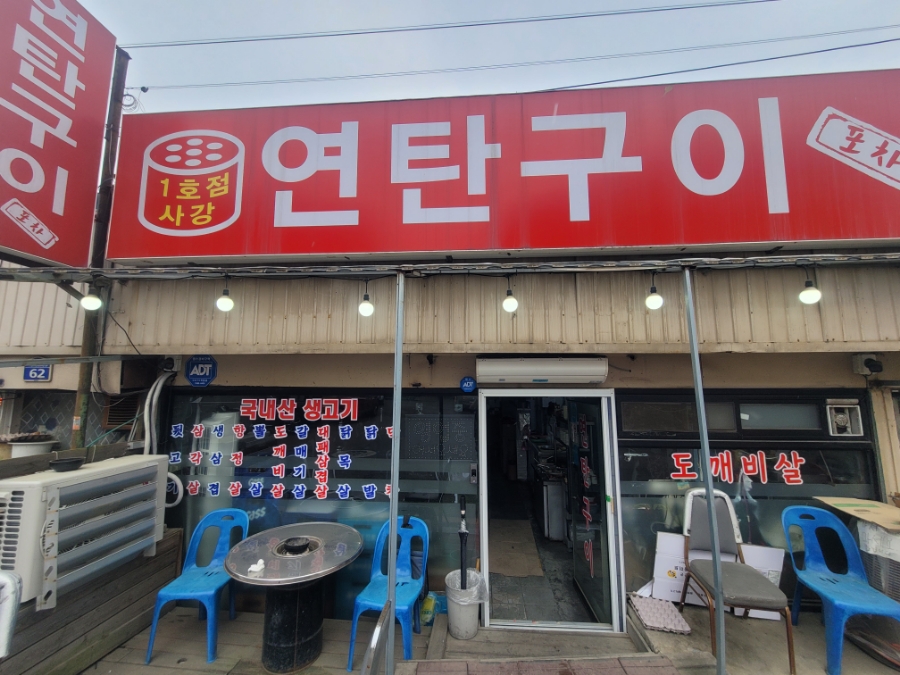 마장동고기집 사진 5