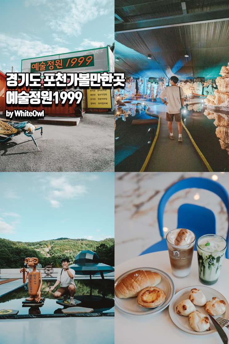경기도 포천가볼만한곳 예술정원 1999, 5월 여행지로 어때요?