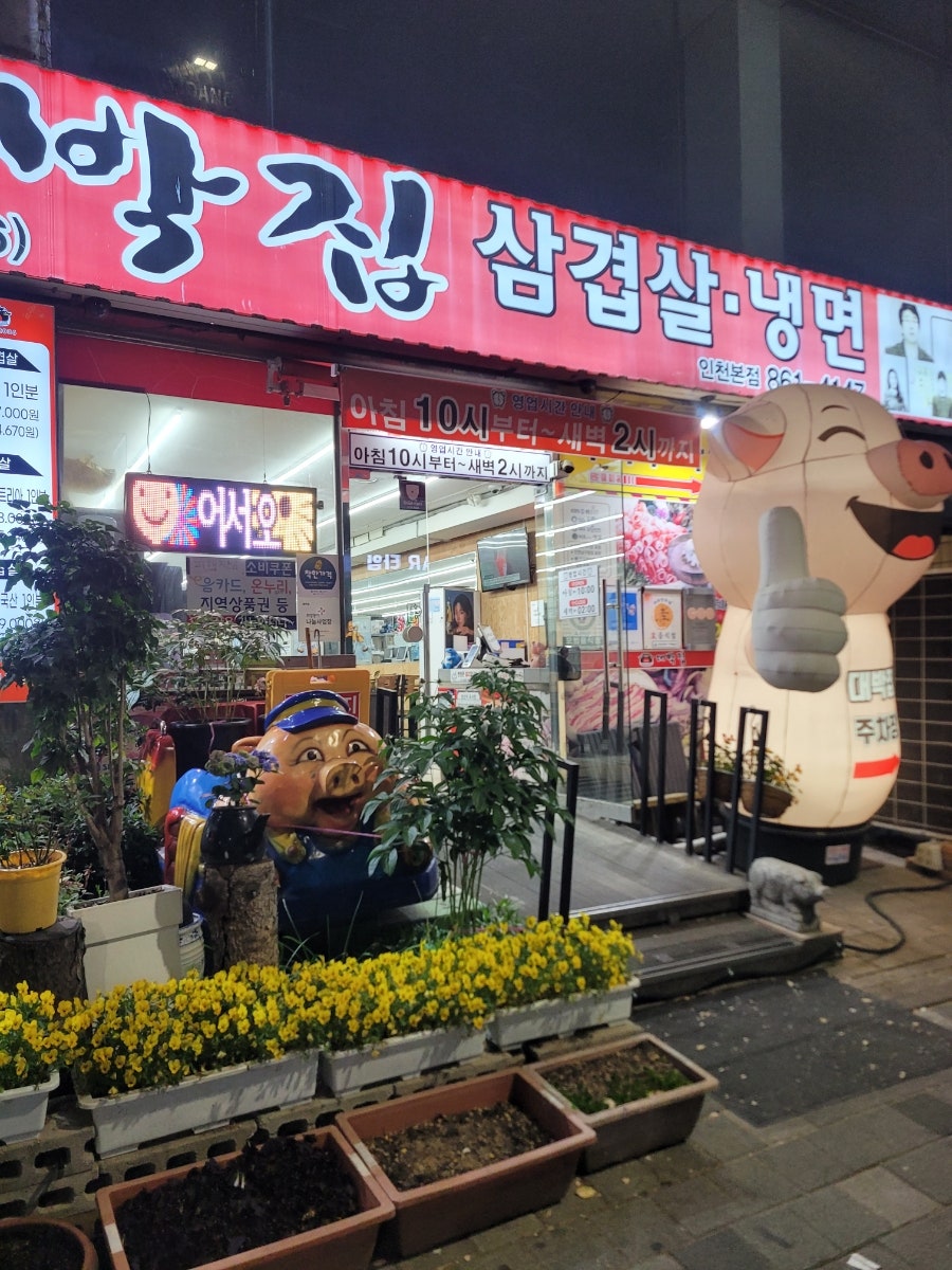 대박집 인천본점 사진 4