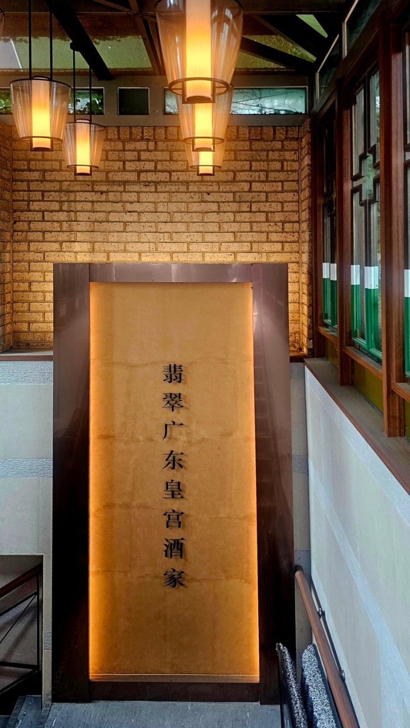 크리스탈 제이드 소공점