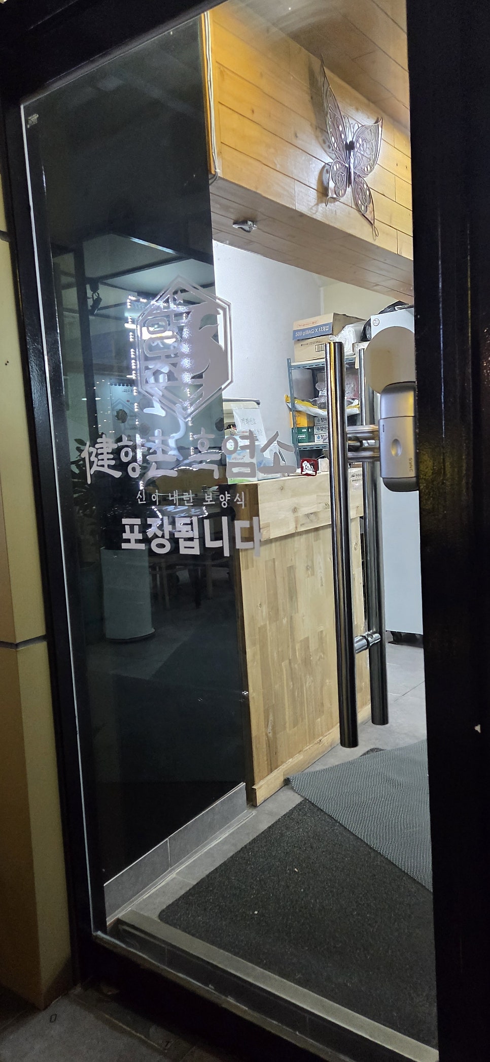 향촌흑염소 목포용해점 사진 5