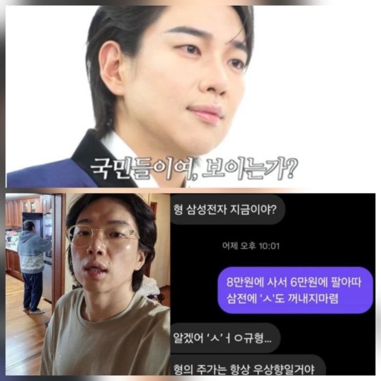 장성규 삼전 8만원에서 사 6만원에 팔아 고백 나이 근황