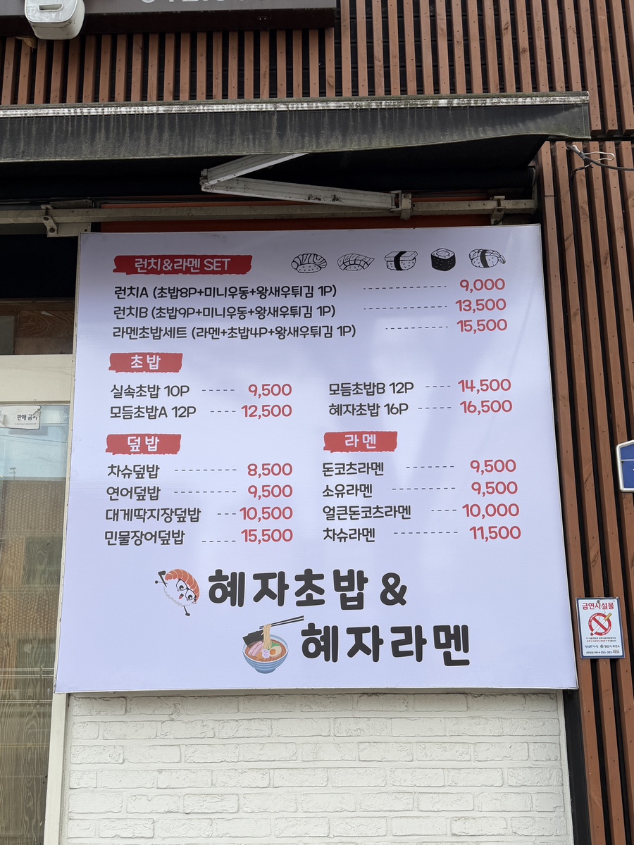 혜자초밥 사진 3