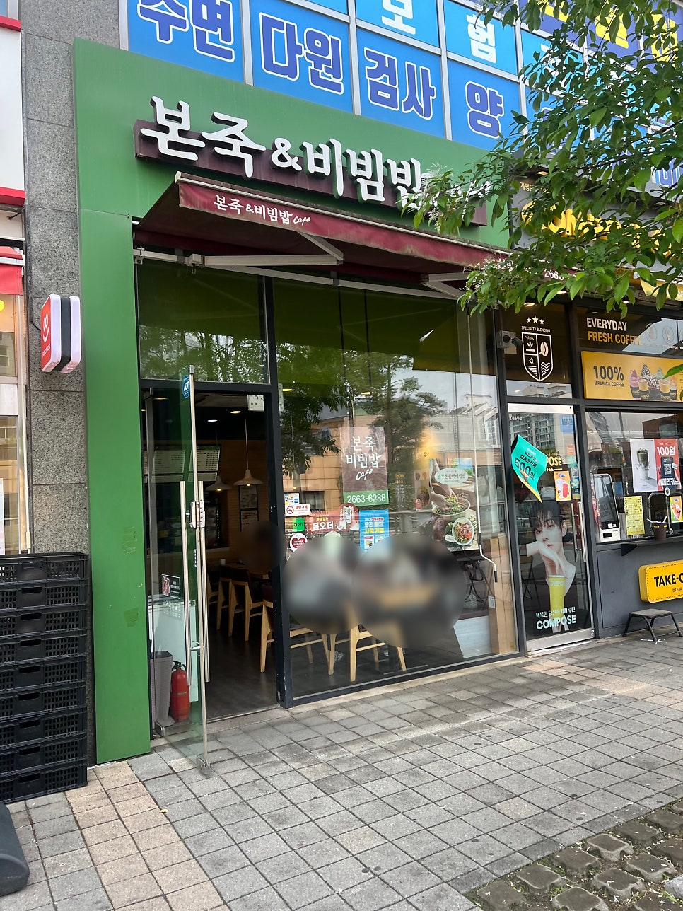 본죽&비빔밥cafe 우장산역점 사진 1