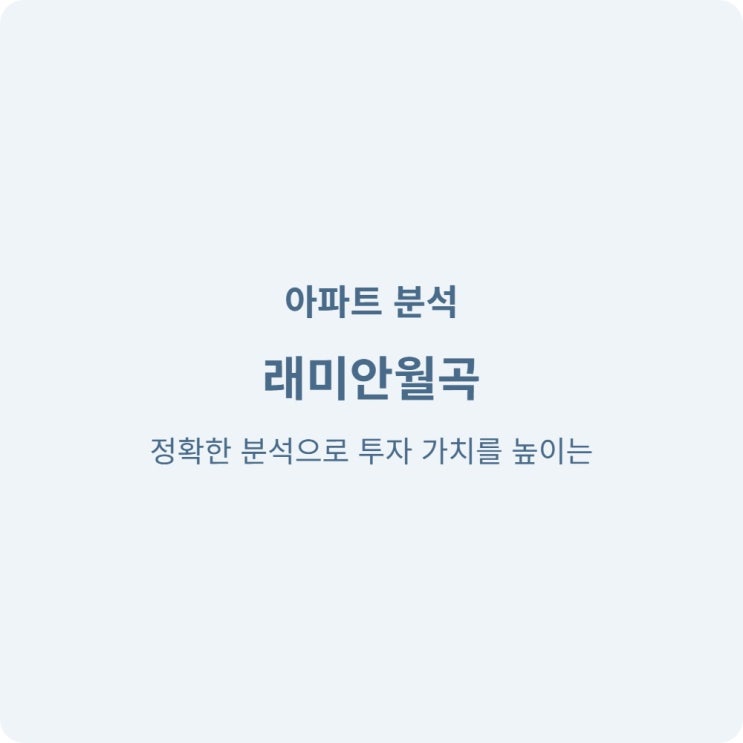  성북구 래미안월곡 59제곱미터 9억 4500만원 거래 소식 알려드려요