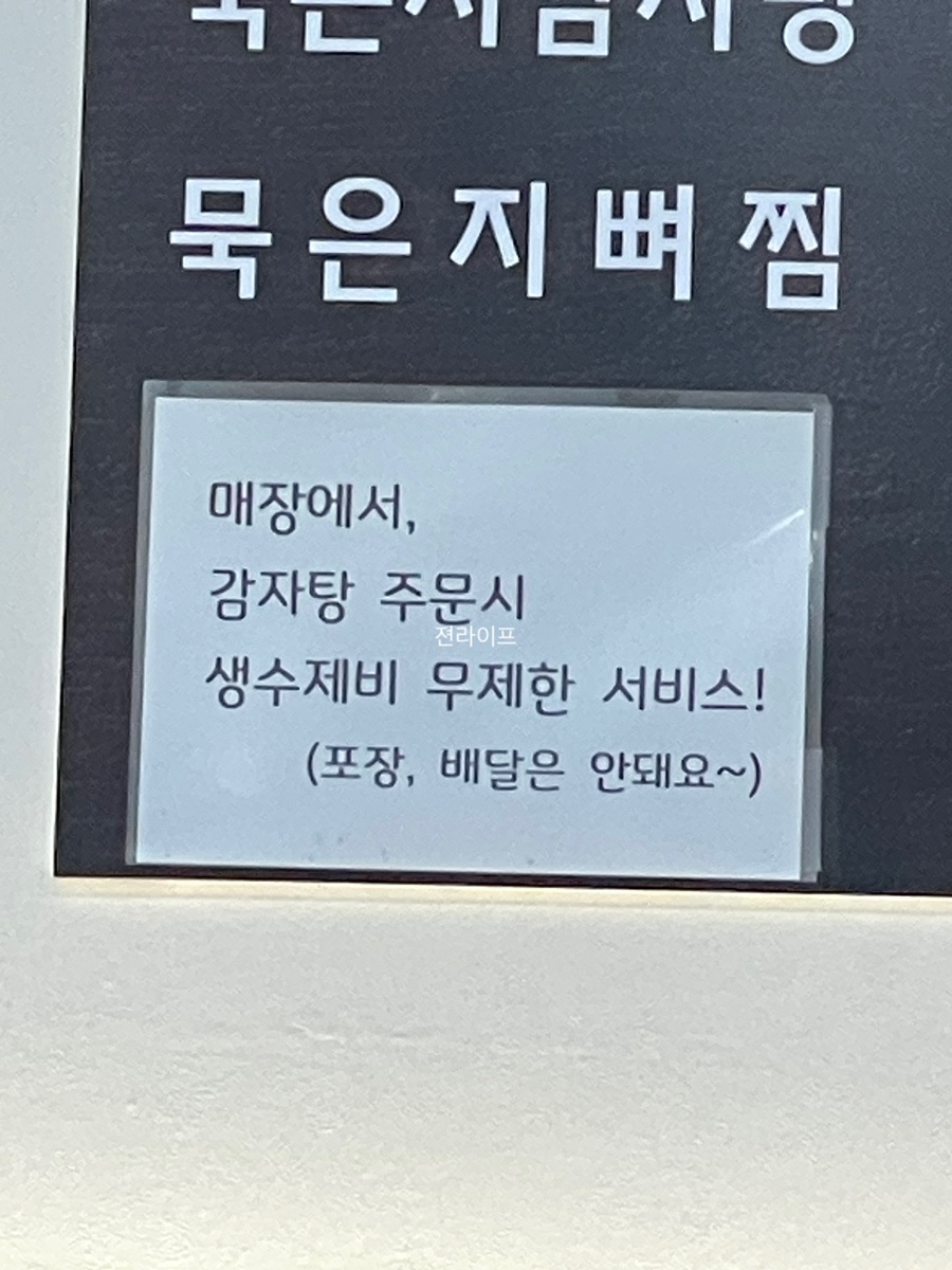 온담감자탕 사진 6