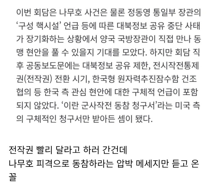  전쟁협력 최우선 美, 원잠·전작권은 뒷전. 동맹 간극해소 과제