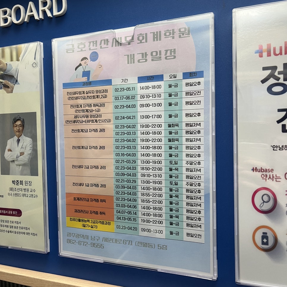 금호전산세무회계학원 사진 4