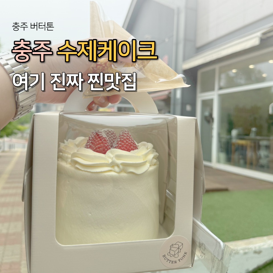 버터톤 사진 1