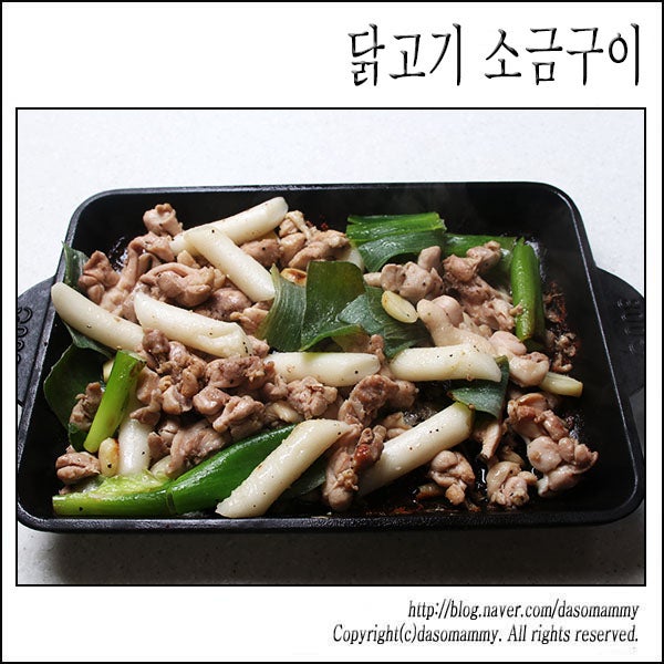닭고기소금구이 레시피 닭다리살 요리