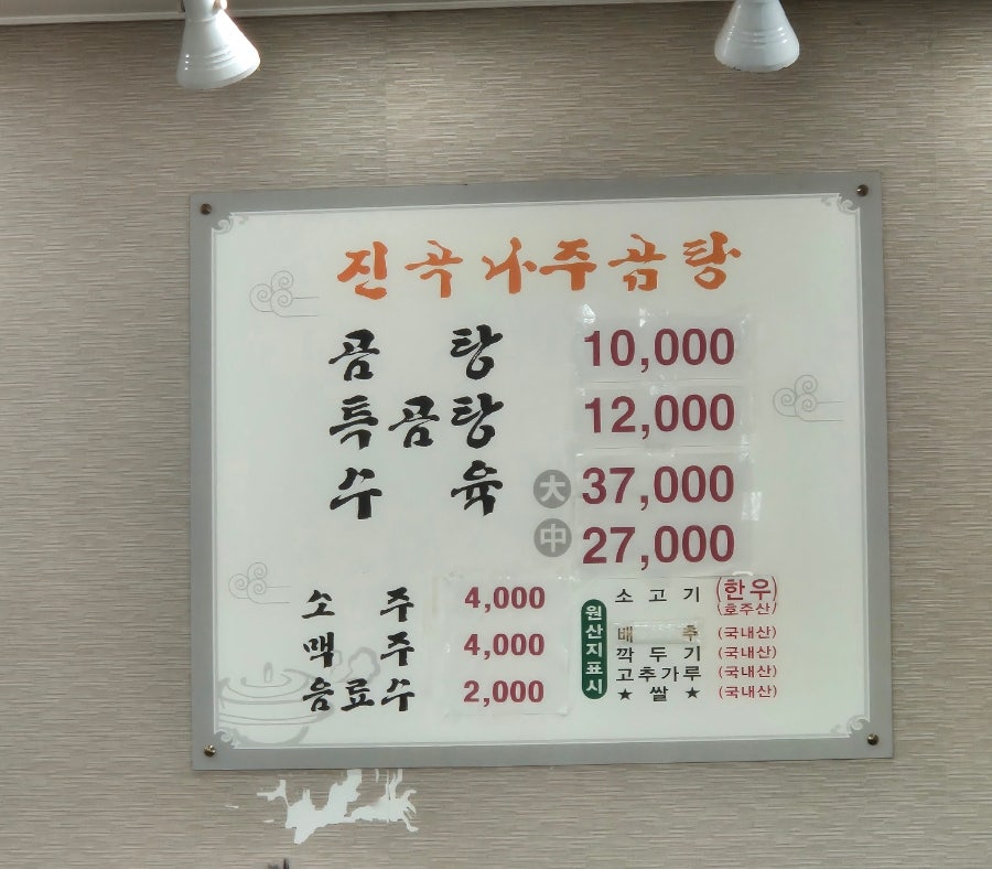 진곡나주곰탕 사진 5