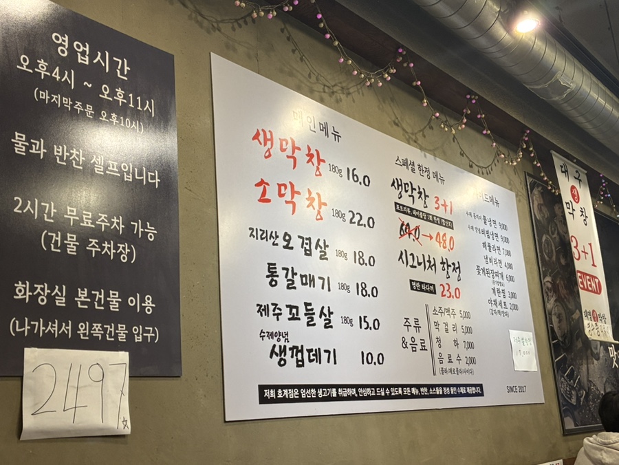 태영생막창 호계점 사진 2