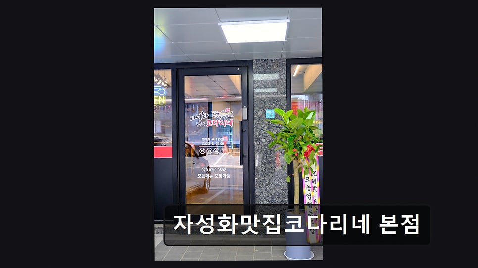 자성화맛집코다리네 본점 사진 1