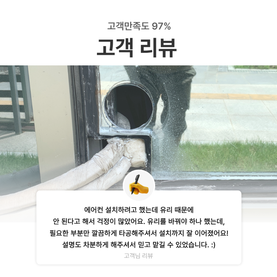 분당 유리타공｜유리 교체 없이 에어컨 배관 해결한 페어이중유리 타공 사례