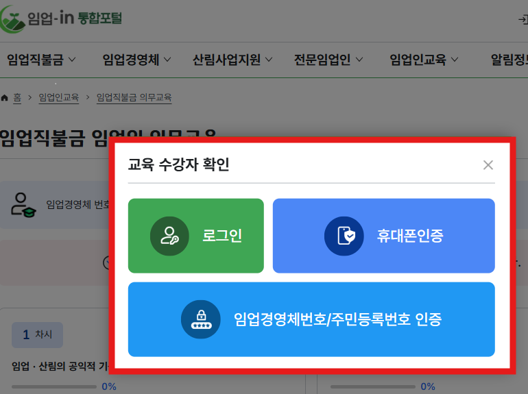 임업직불금교육 홈페이지 바로가기