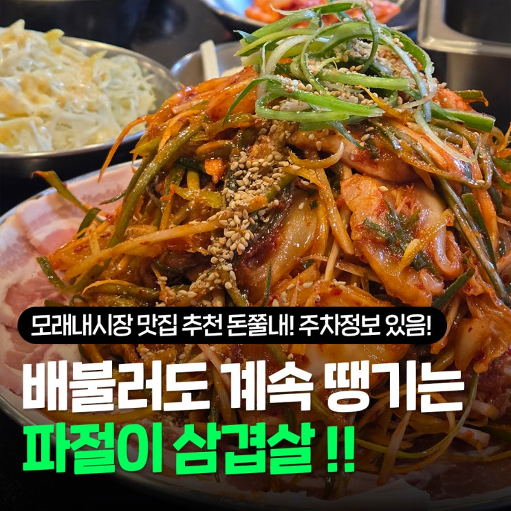  가좌역삼겹살 돈쭐내, 생각보다 깔끔하고 맛있어서 놀란 모래내시장 맛집 추천