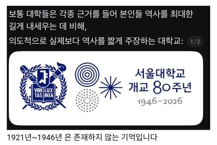  올해 개교 80주년이 된 서울대