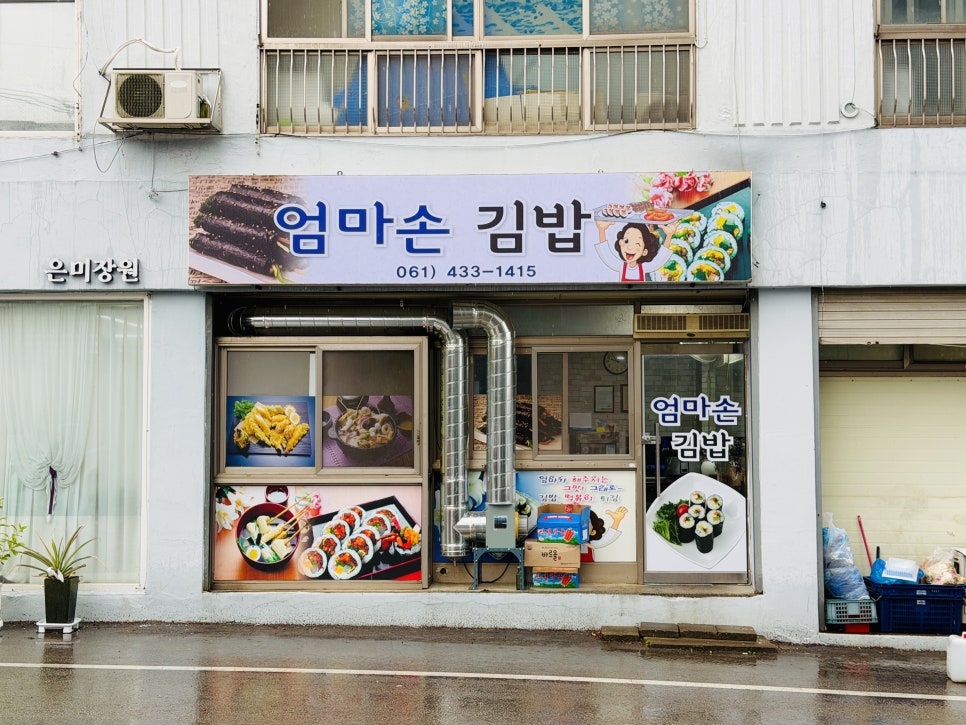 엄마손김밥 사진 1