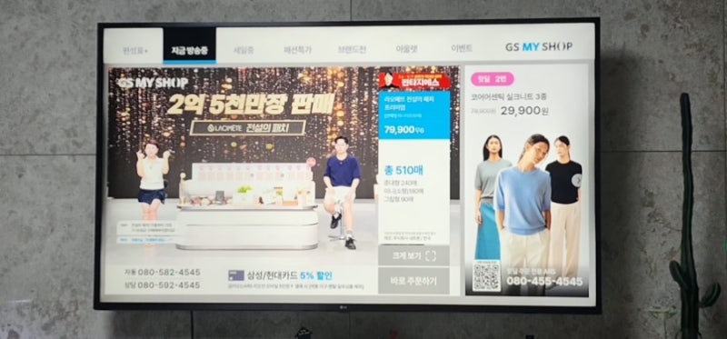 GS my shop에서 쇼핑을 하다