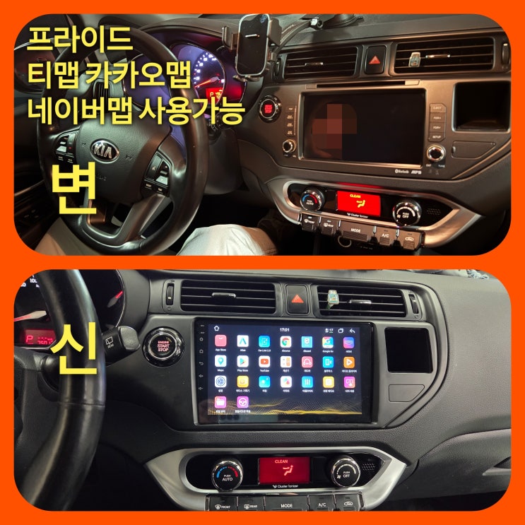  대구 달서구 프라이드 네비게이션 고장 티맵 카카오맵 네이버맵 사용 대구 달서구 안드로이드 네비게이션 설치 잘하는집 가격좋은집