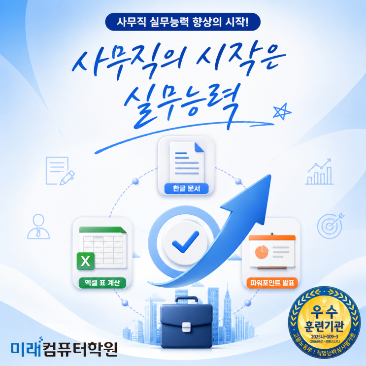  부산·김해·양산 국비지원교육 추천 총무사무원 과정! 한글·엑셀·파워포인트·포토샵 배우고 사무직 취업까지 한번에