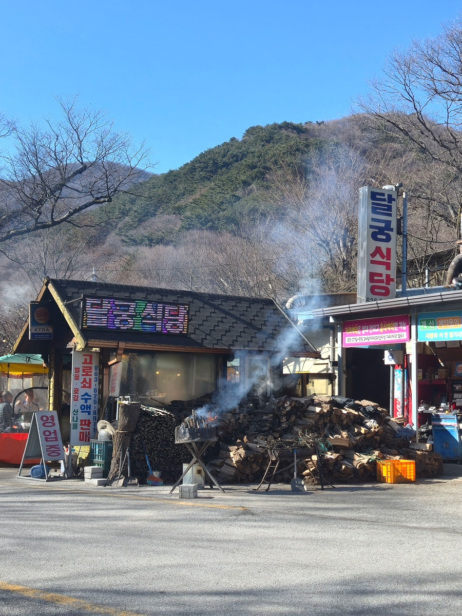 달궁식당 사진 3