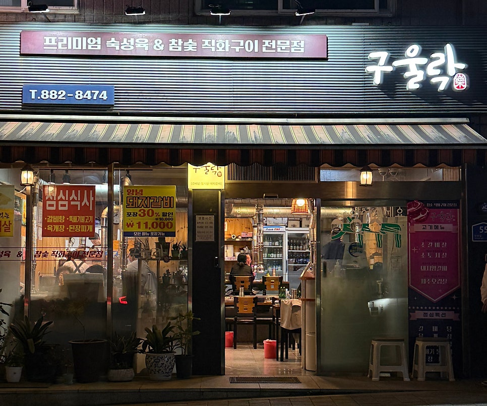 구울락 사진 1