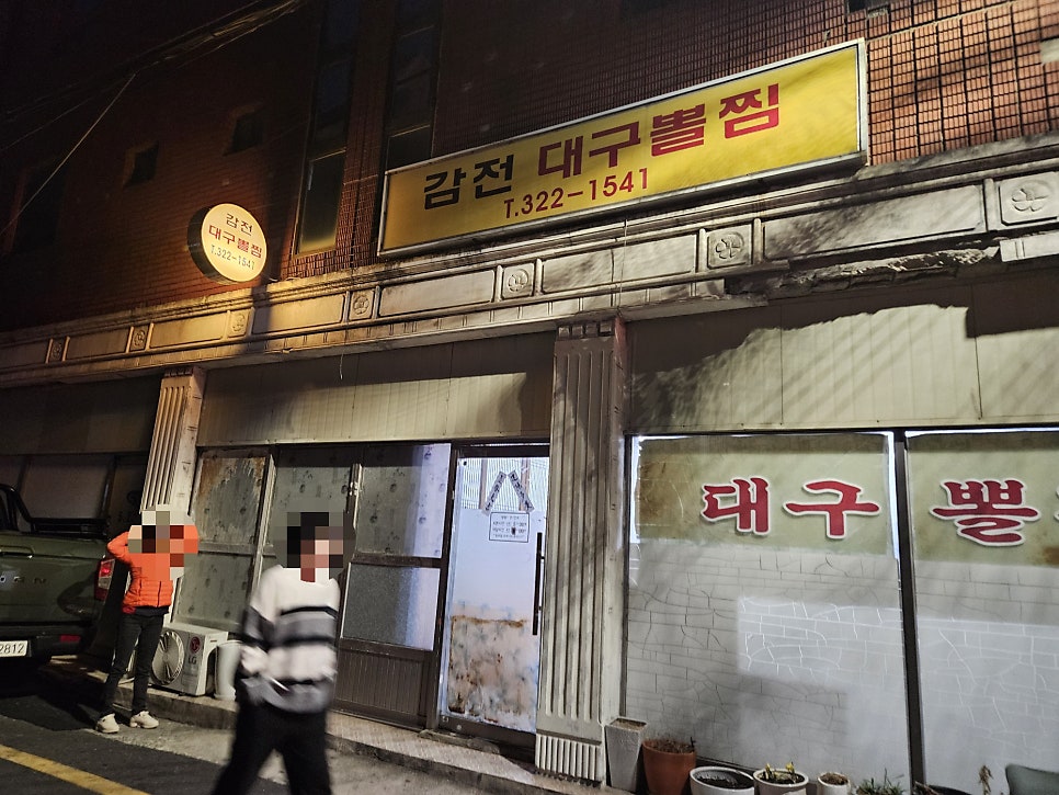 Gamjeondaeguppoljjim photo 2