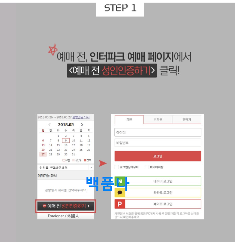 위켄드 내한 19세 이상 관람가, 선예매 전에 성인인증 꼭 해야 하는 이유