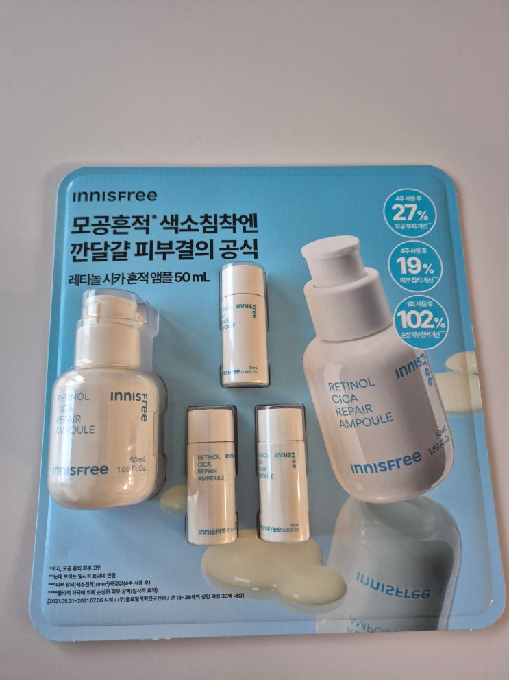  [이니스프리] 레티놀 시카 흔적 앰플