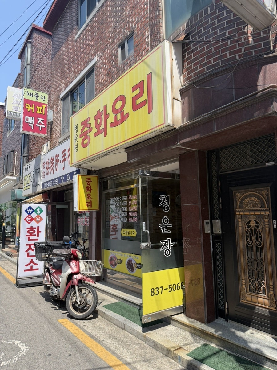 청운장 사진 1