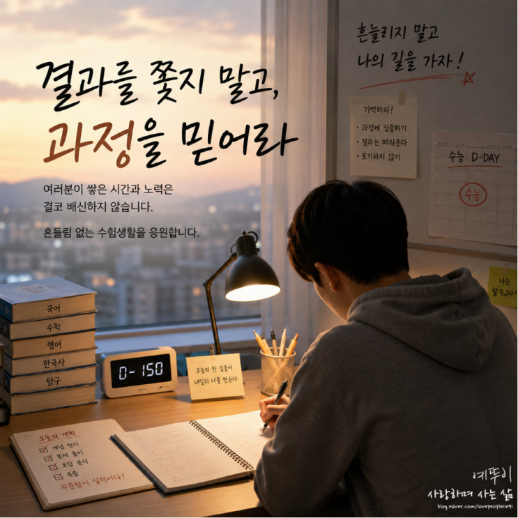  6월 모의평가를 앞둔 재수 수험생들에게 결과보다 과정이 중요합니다 기숙학원 교육 멘토 예뚜이쌤