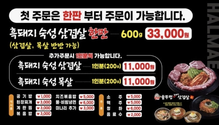 할매솥뚜껑삼겹살 학익점 사진 4