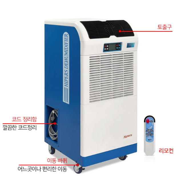 공장·지하 주차장 습기 제거 끝판왕! 대성하이원 산업용 제습기 제습기 비교