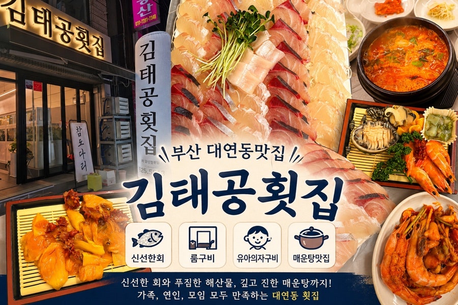 김태공횟집 사진 1