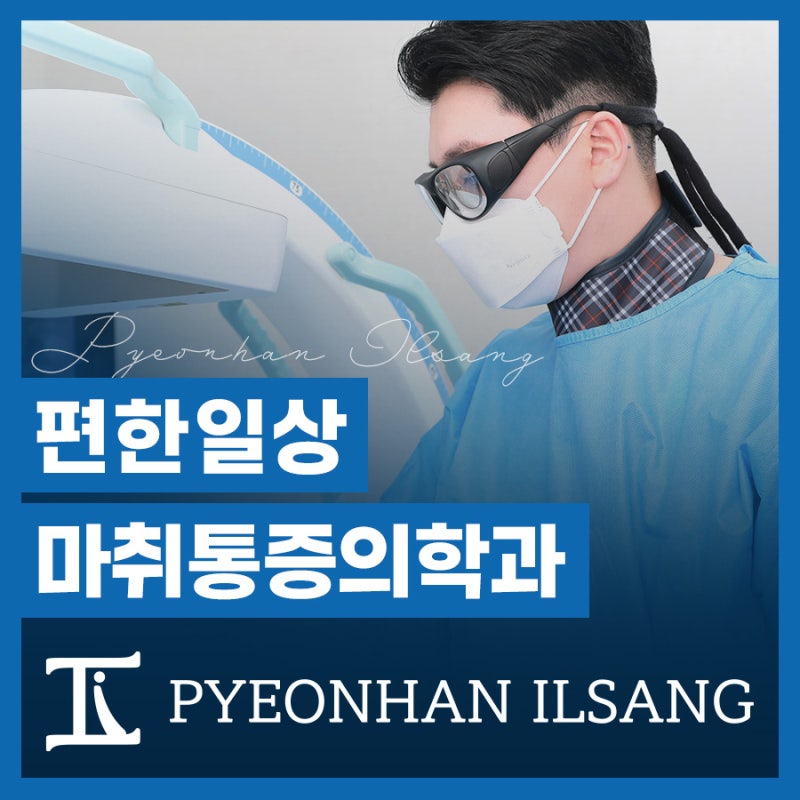 정자동정형외과 진료 허리 프롤로주사 진짜 효과 있나요?