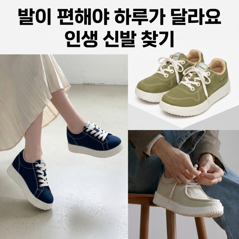 르무통운동화 추천 BEST 3 구름 위를 걷는 듯한 편안함, 인생 신발 드디어 찾았다
